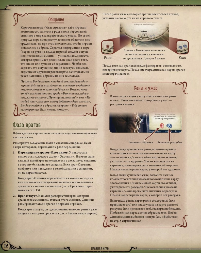 Galda spēle - Arkham šausmas. Kāršu spēle